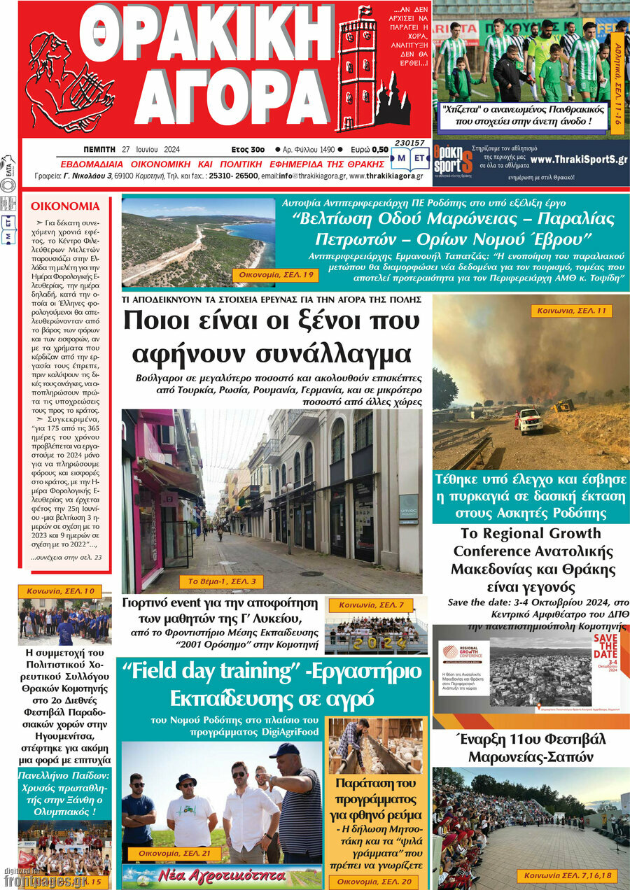 Θρακική Αγορά