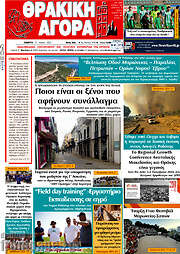 /Θρακική Αγορά