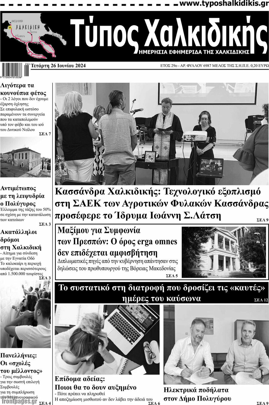 Τύπος Χαλκιδικής