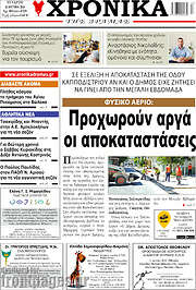 /Χρονικά της Δράμας