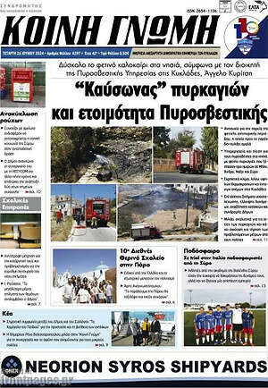 Πρωτοσέλιδο Κοινή Γνώμη