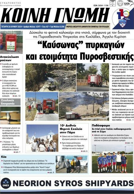 Κοινή Γνώμη