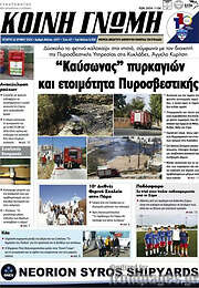 /Κοινή Γνώμη