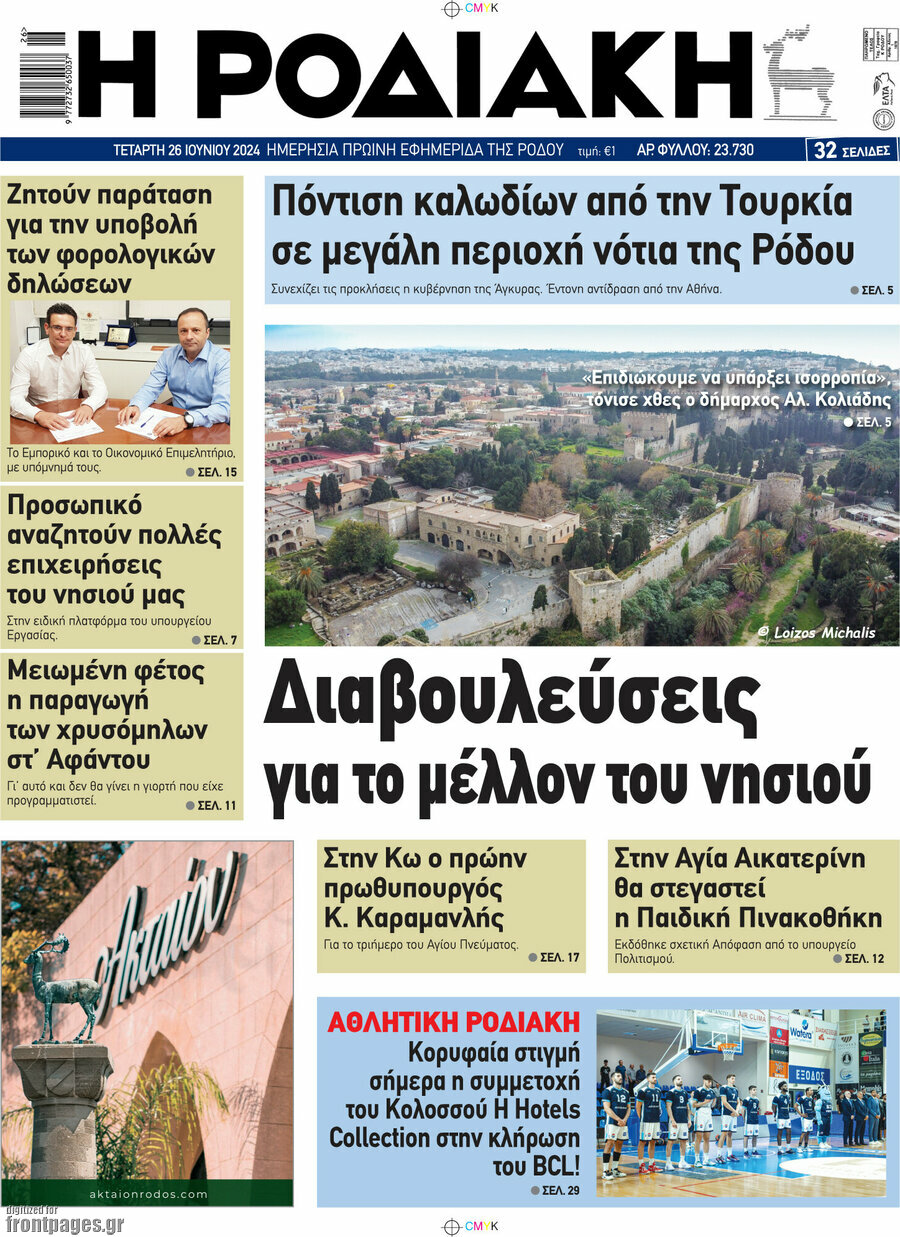 Η Ροδιακή