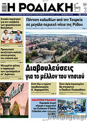 /Η Ροδιακή