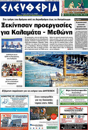 Πρωτοσέλιδο Ελευθερία