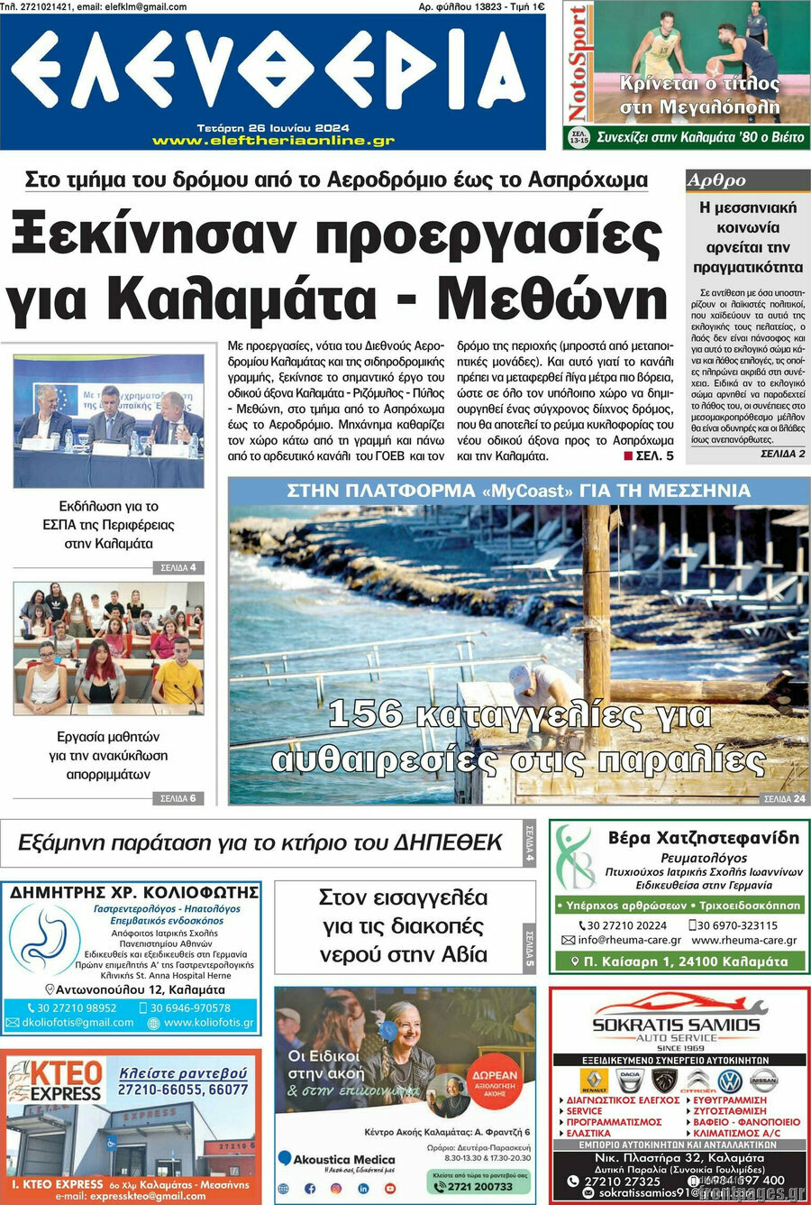Ελευθερία