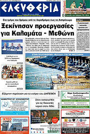 /Ελευθερία
