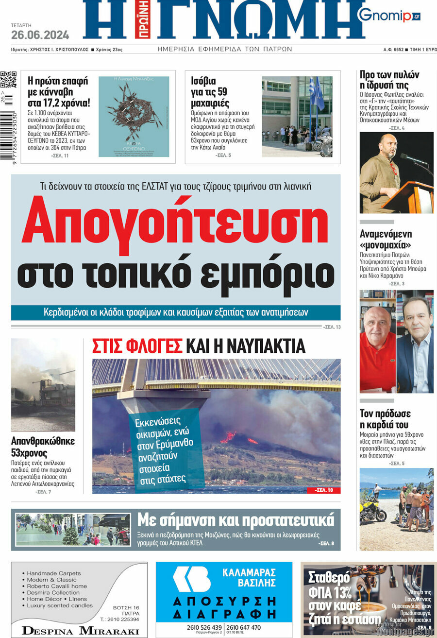Η Γνώμη