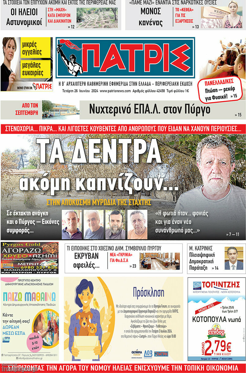 Πατρίς