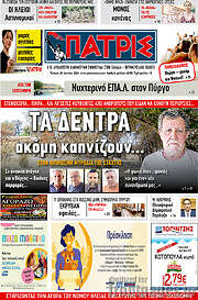/Πατρίς