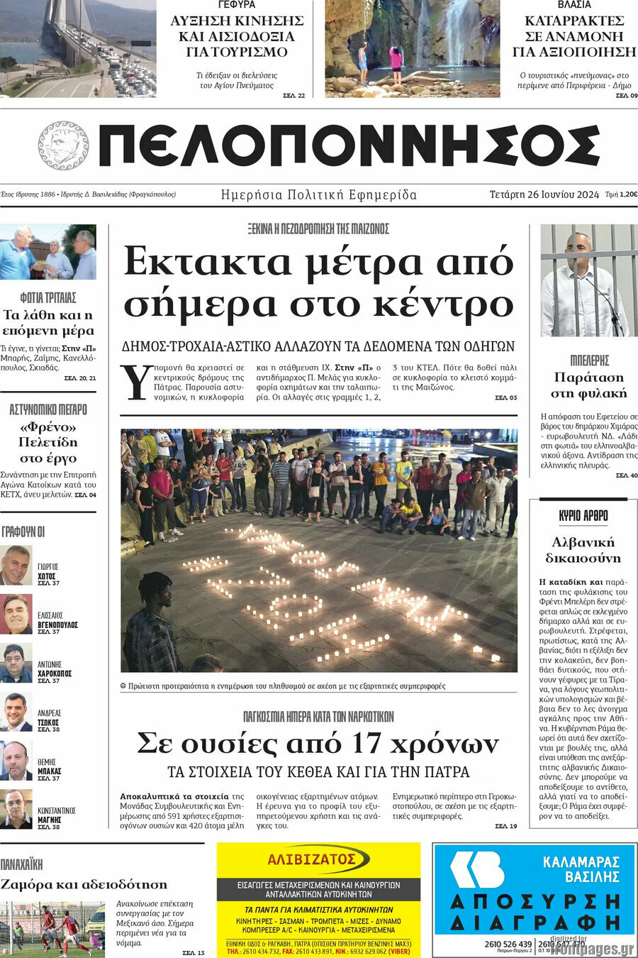Πελοπόννησος