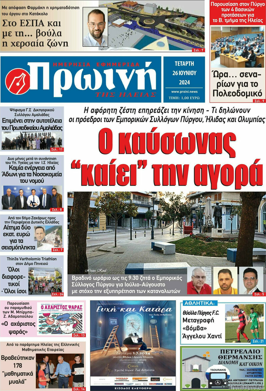 Πρωινή Ηλείας