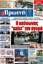 /Πρωινή Ηλείας
