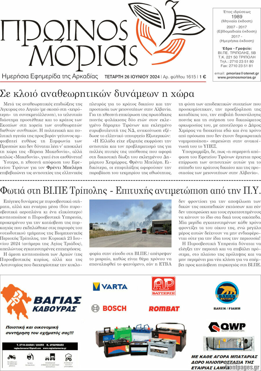 Πρωινός Μοριάς