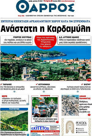 Πρωτοσέλιδο Θάρρος