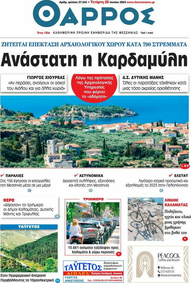 Θάρρος
