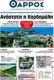 /Θάρρος
