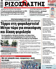 /Ριζοσπάστης