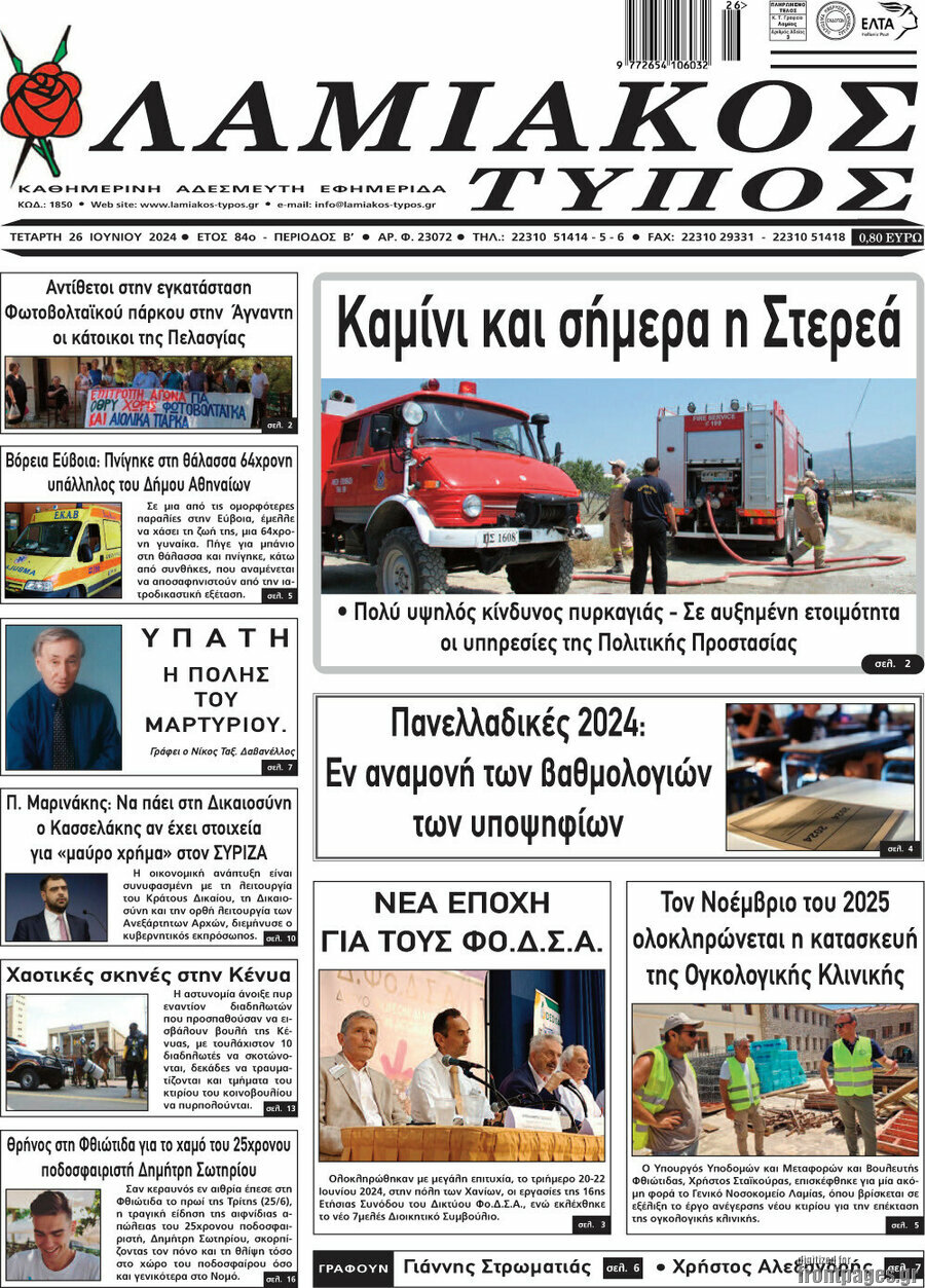 Λαμιακός Τύπος