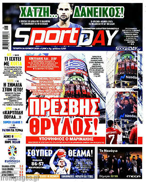 Πρωτοσέλιδο εφημερίδας Sport Day - protoselida