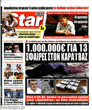 Πρωτοσέλιδο εφημερίδας Star press - protoselida