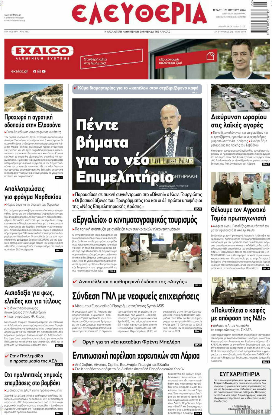 Ελευθερία