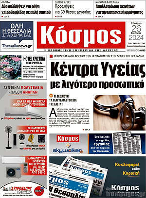 Πρωτοσέλιδο Κόσμος
