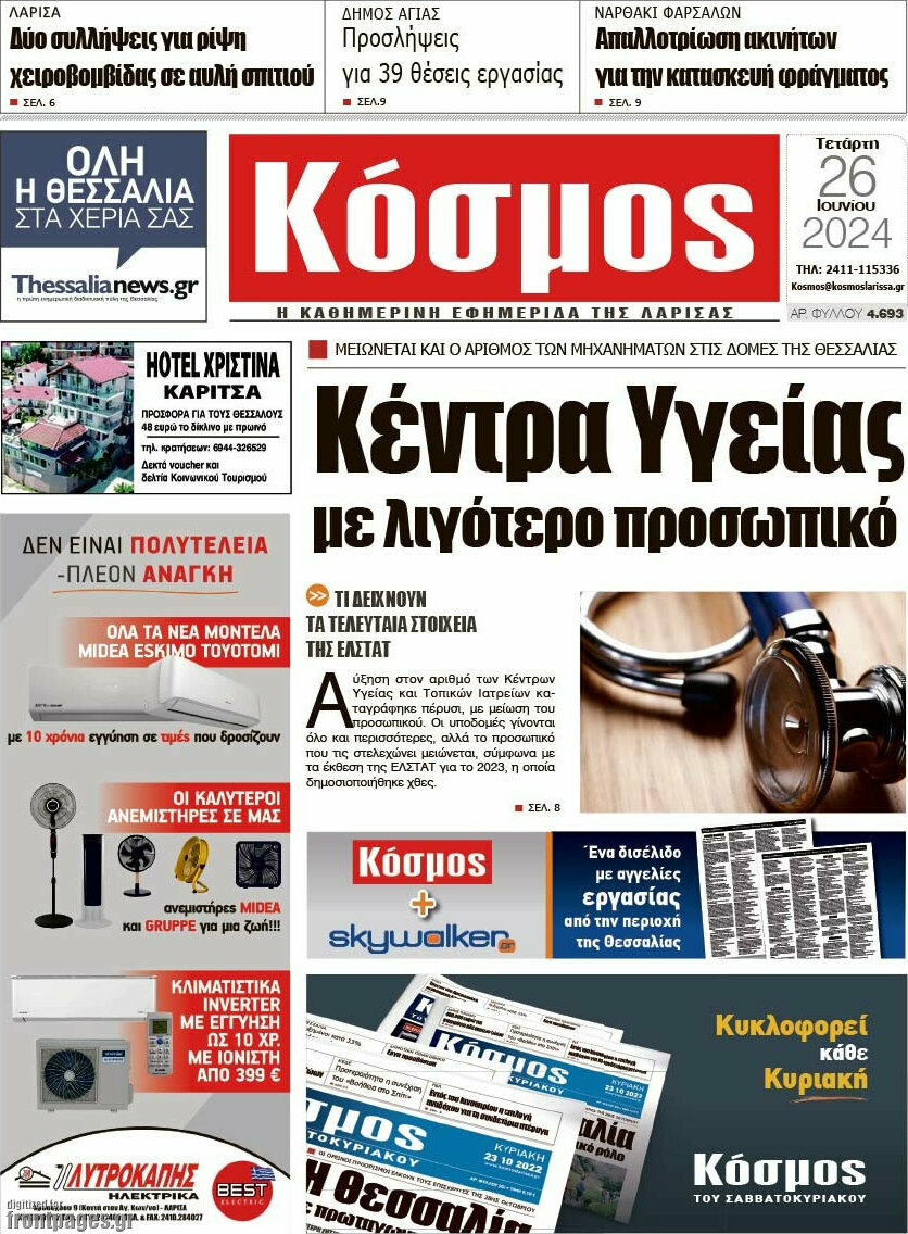 Κόσμος