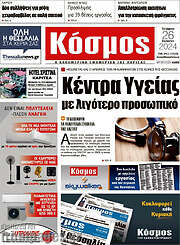 /Κόσμος