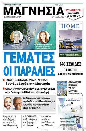 Πρωτοσέλιδο Μαγνησία