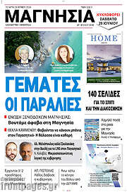 /Μαγνησία
