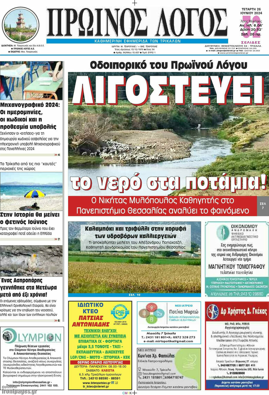 Πρωινός Λόγος
