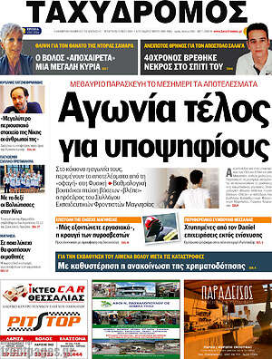 Πρωτοσέλιδο Ταχυδρόμος