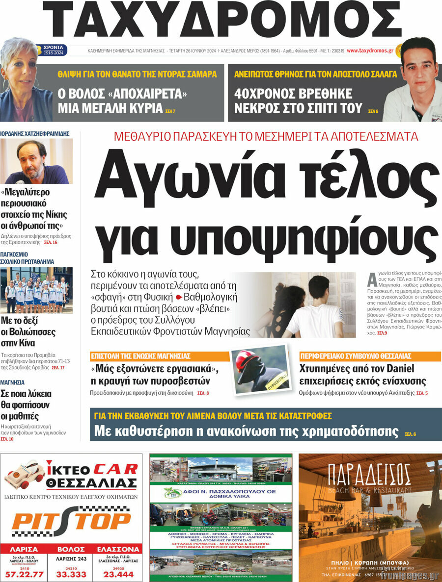 Ταχυδρόμος