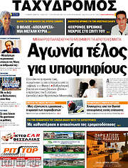 /Ταχυδρόμος