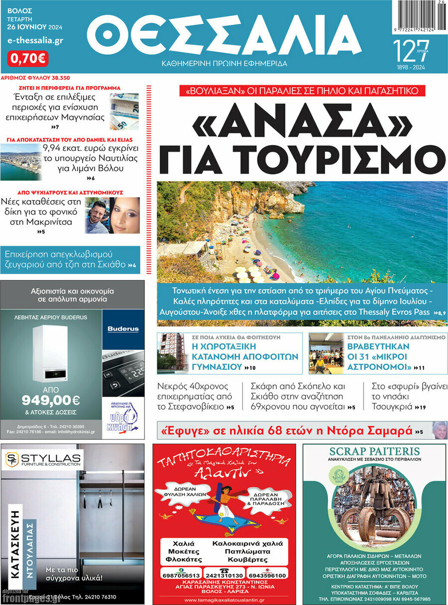 Θεσσαλία