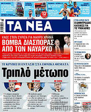 /Τα Νέα
