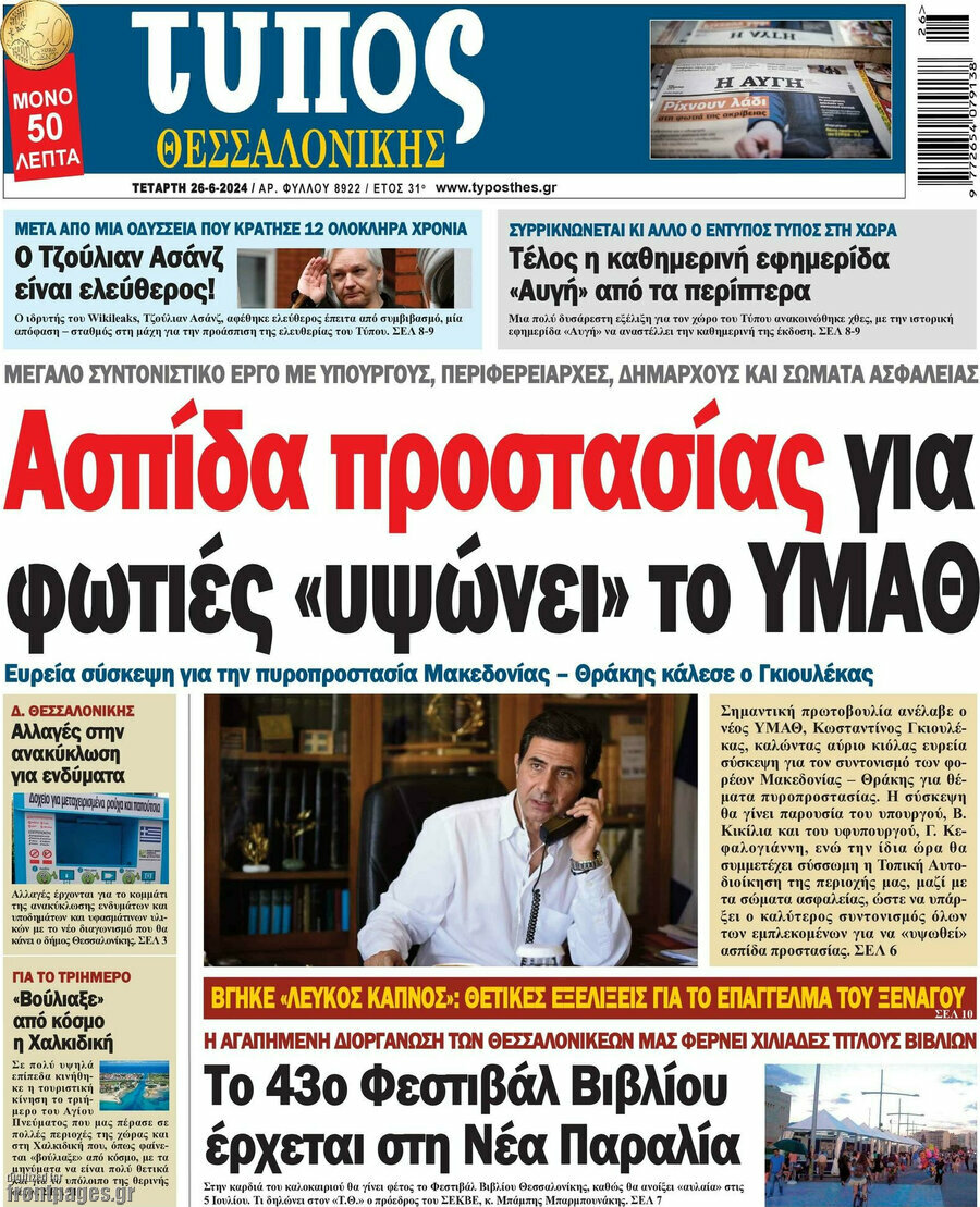 Τύπος Θεσσαλονίκης