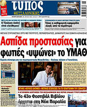 /Τύπος Θεσσαλονίκης
