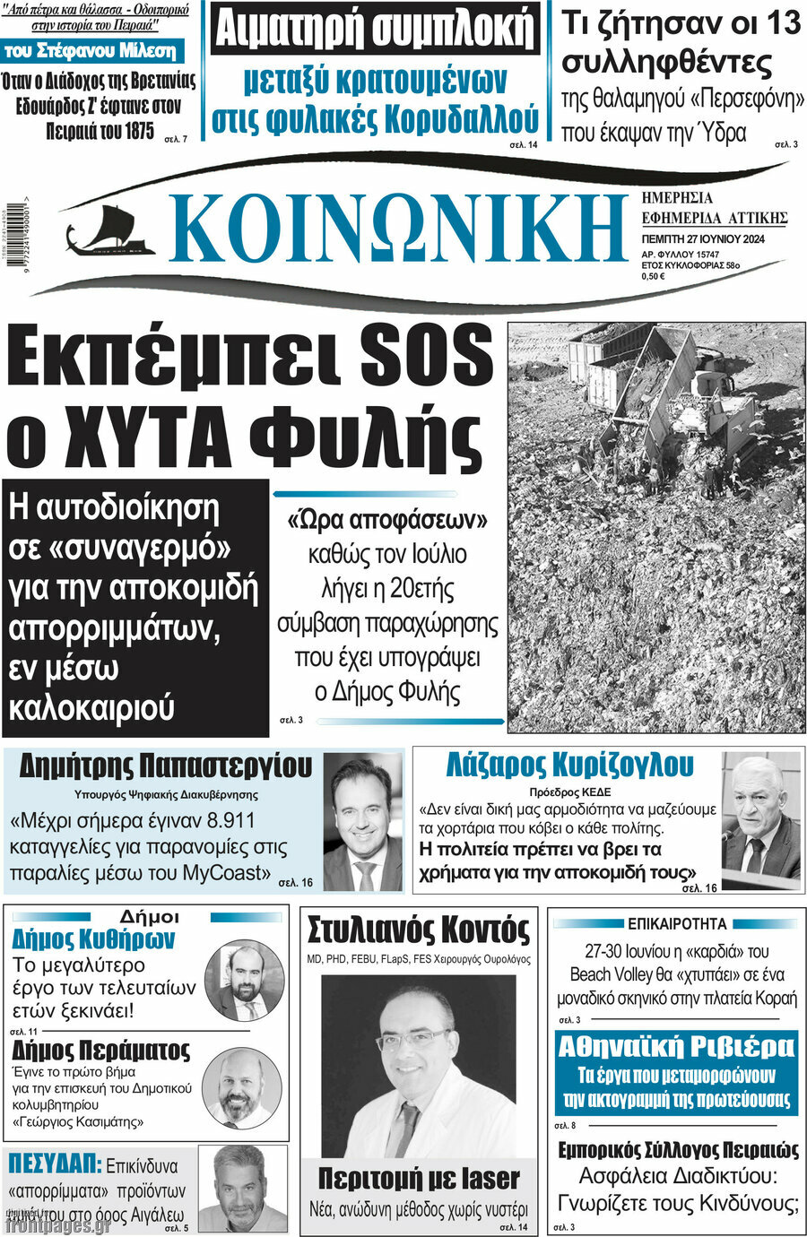 Κοινωνική