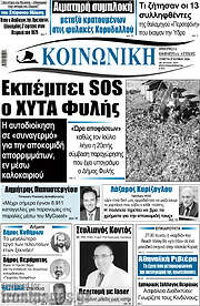 /Κοινωνική