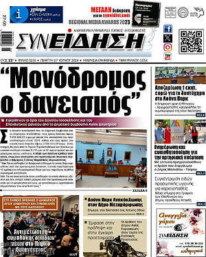 Πρωτοσέλιδο Συνείδηση