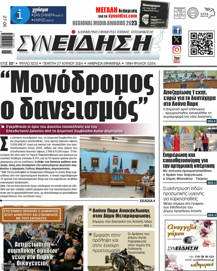 Συνείδηση