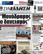 /Συνείδηση