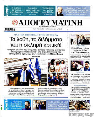 Πρωτοσέλιδο εφημερίδας Απογευματινή - protoselida
