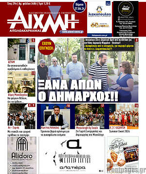 Πρωτοσέλιδο Αιχμή