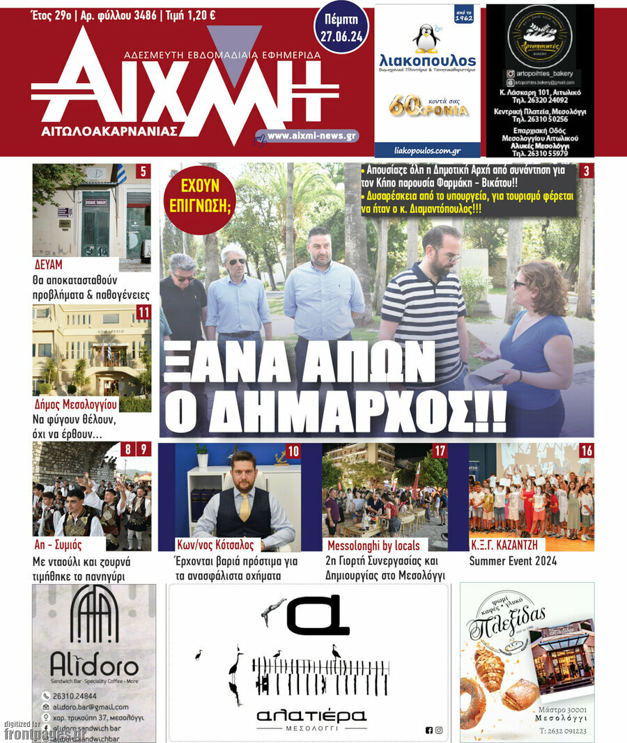 Αιχμή
