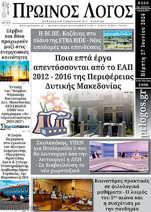 Πρωτοσέλιδο Πρωινός Λόγος