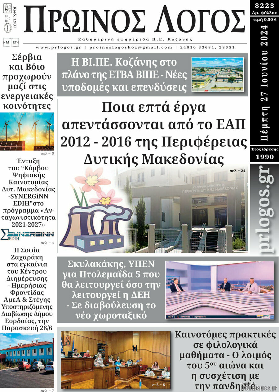 Πρωινός Λόγος
